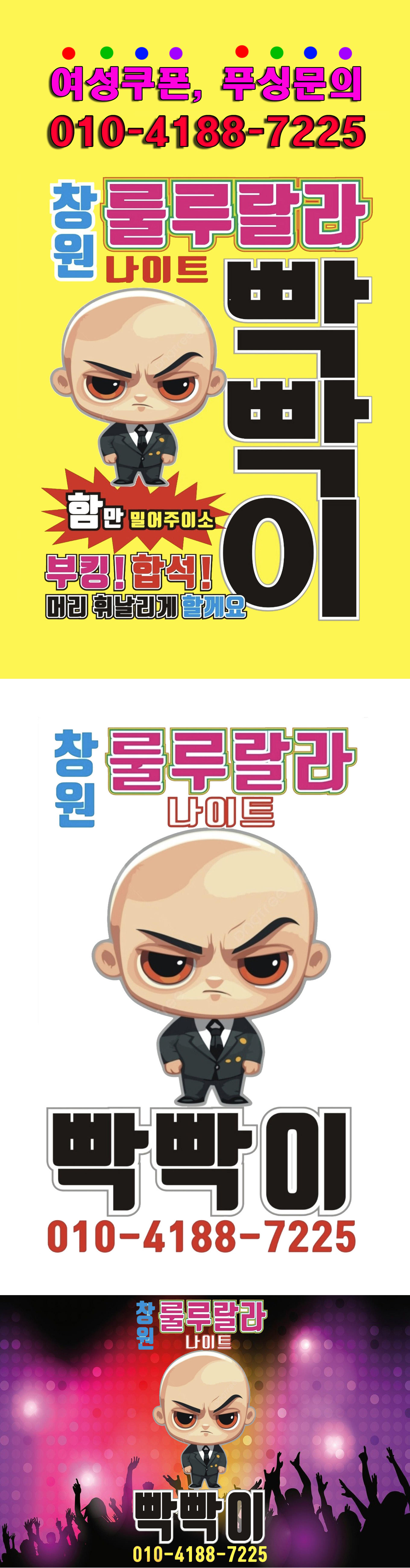 창원 룰루랄라 나이트